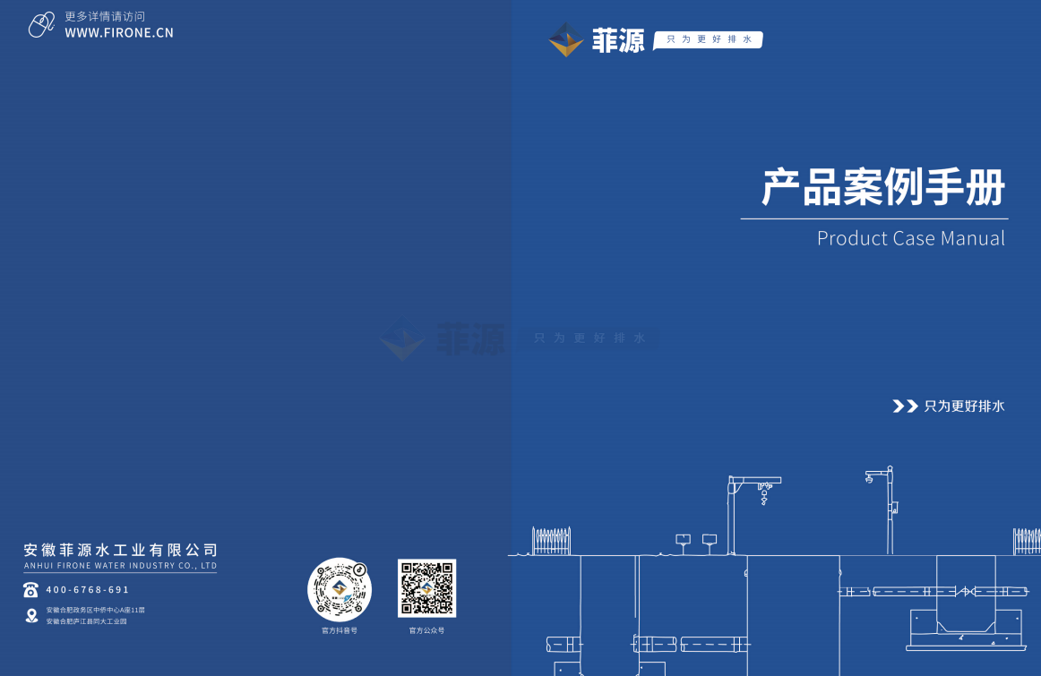 菲源水工業(yè)一體化預制泵站工程案例集