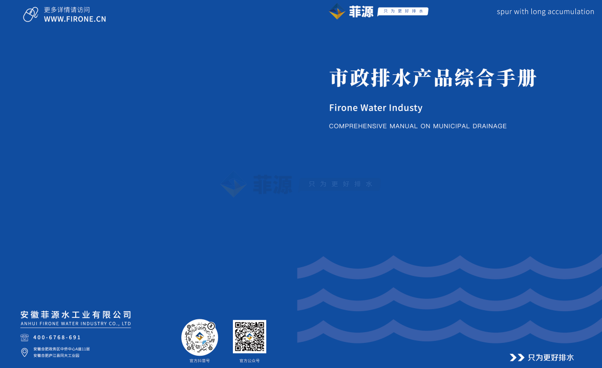 市政排水產(chǎn)品綜合手冊免費(fèi)在線下載