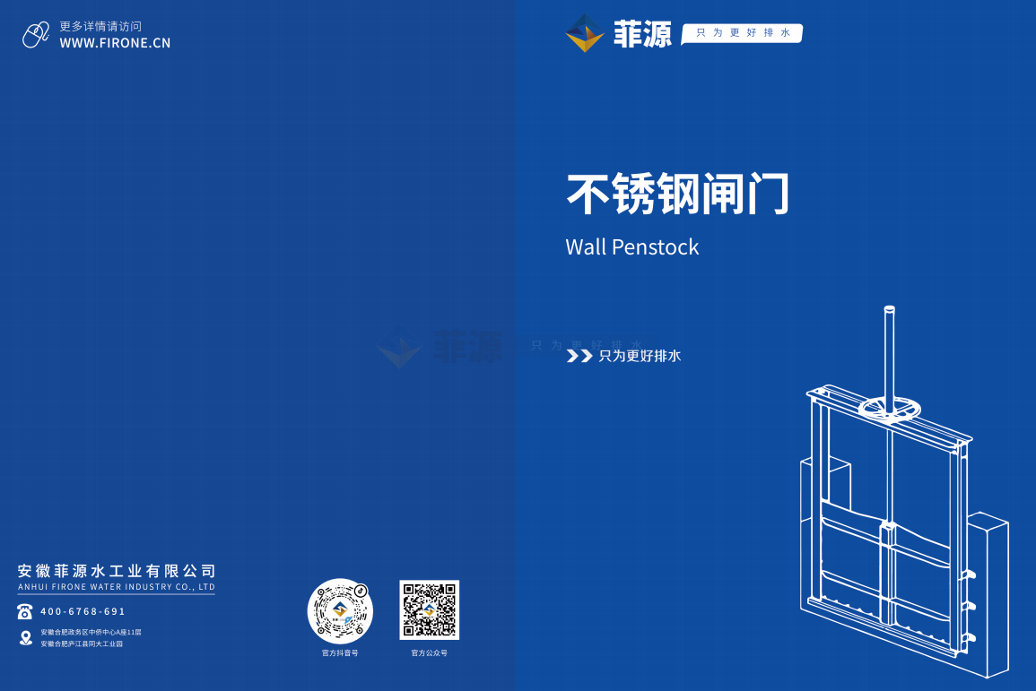 不銹鋼渠道閘門產(chǎn)品手冊(cè)在線免費(fèi)下載